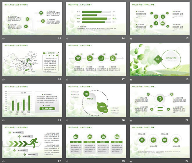 绿色清新植物背景的通用艺术PPT模板