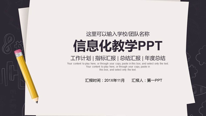 灰色扁平化信息化教学PPT模板下载