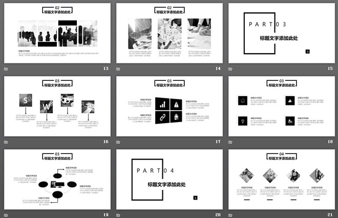 黑白简洁扁平化通用商务PPT模板