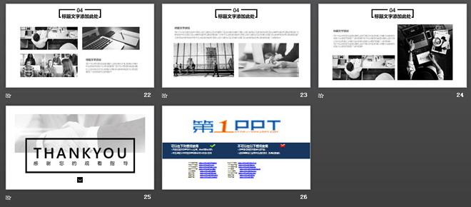 黑白简洁扁平化通用商务PPT模板