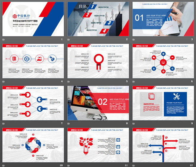 红蓝配色的中信银行年终工作总结PPT模板