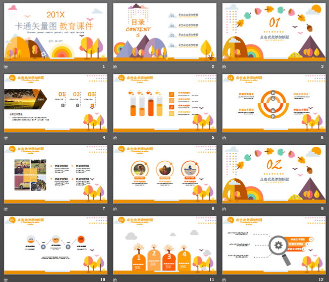 精美可爱扁平化卡通PPT教学课件模板