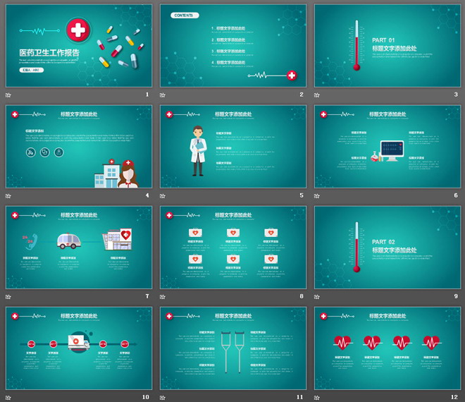 绿色UI设计风格的医疗医药医药工作汇报PPT模板