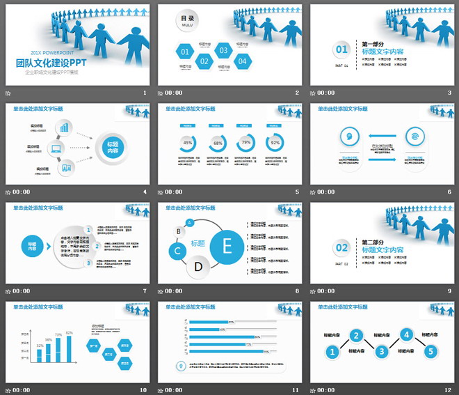 蓝色牵手立体小人背景的企业文化建设培训PPT模板