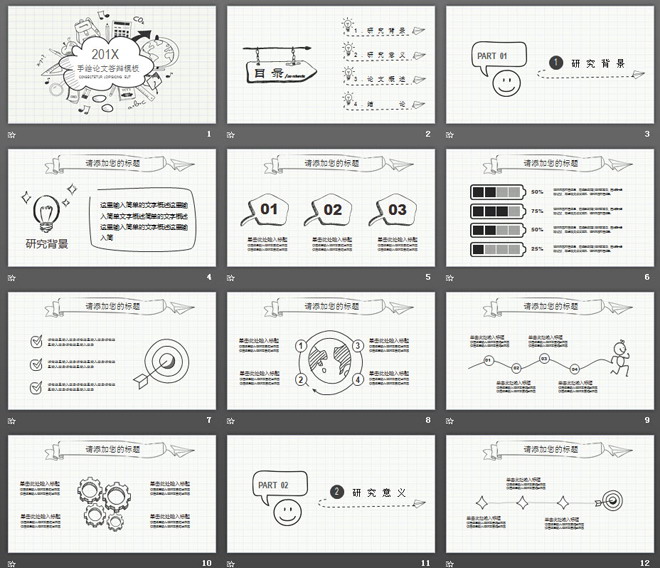创意铅笔手绘风格的毕业论文答辩PPT模板