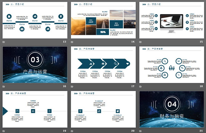炫酷星空互联地球背景的网络科技公司介绍PPT模板