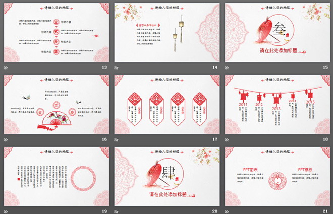 精致粉色古典雨伞花纹背景的唯美中国风PPT模板免费下载