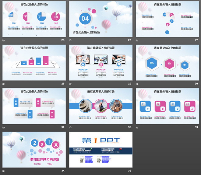 粉色热气球背景的时尚微立体PPT模板