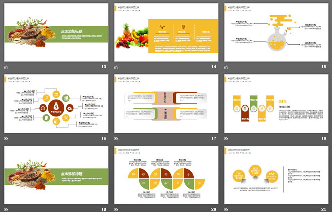 辣椒花椒香菜调味品背景的食品安全PPT模板