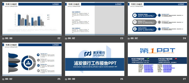 蓝色扁平化浦发银行工作汇报PPT模板