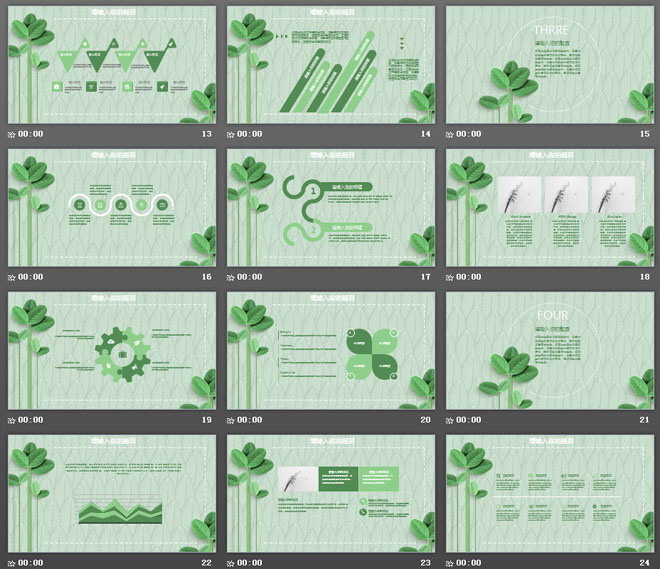 绿色清新叶子植物背景PPT模板