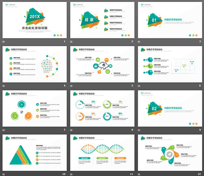 简洁彩色多边形组合通用商务PPT模板