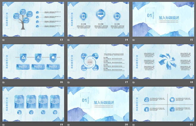 蓝色简约水彩背景艺术设计PPT模板