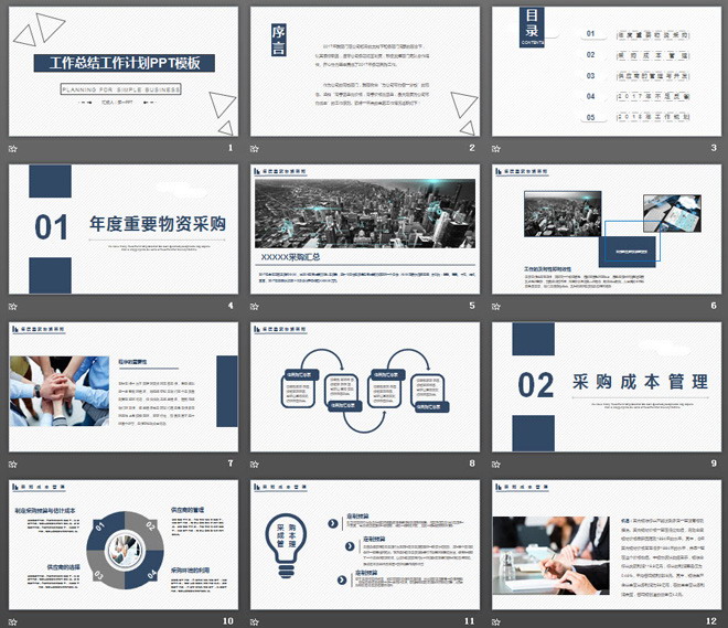 简洁蓝色扁平化通用工作计划PPT模板