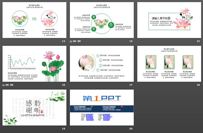 矢量莲花背景的清新中国风PPT模板