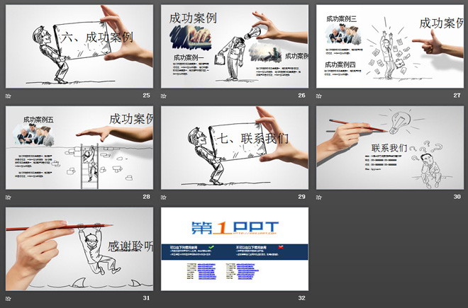 创意铅笔手绘公司简介PPT模板