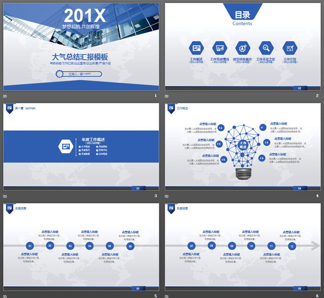 蓝色商业建筑背景工作总结PPT模板