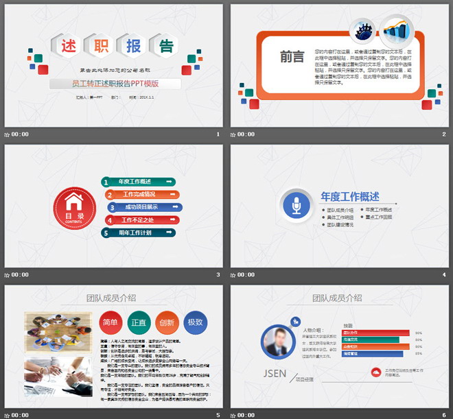 彩色微立体六边形背景的述职报告PPT模板免费下载