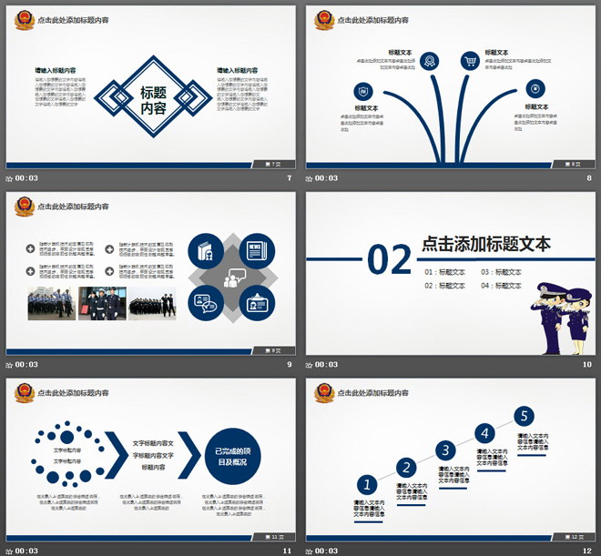 蓝色警徽公安干警工作汇报PPT模板