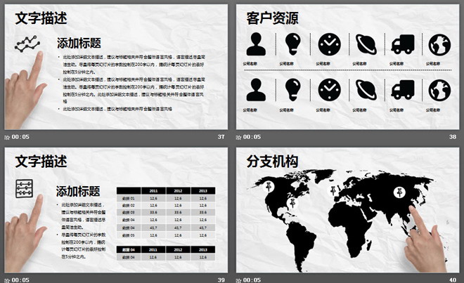 创意手绘搭配动态手势背景的公司简介PPT模板