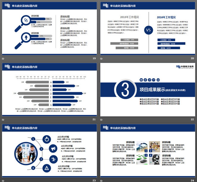 蓝色扁平化风格南方电网工作汇报PPT模板