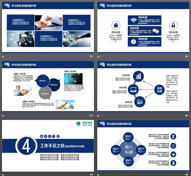 蓝色扁平化风格南方电网工作汇报PPT模板