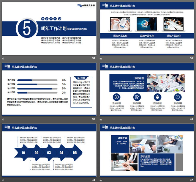 蓝色扁平化风格南方电网工作汇报PPT模板