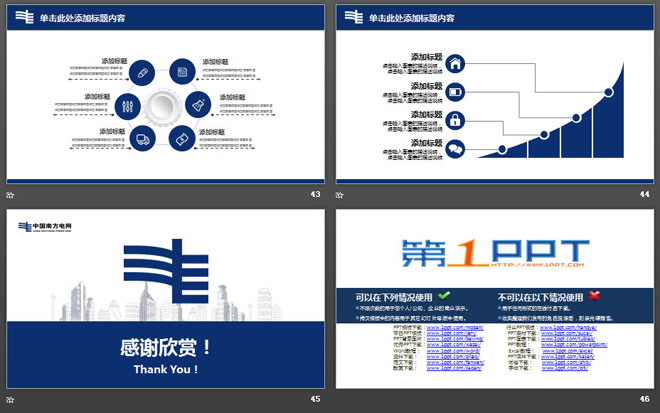 蓝色扁平化风格南方电网工作汇报PPT模板