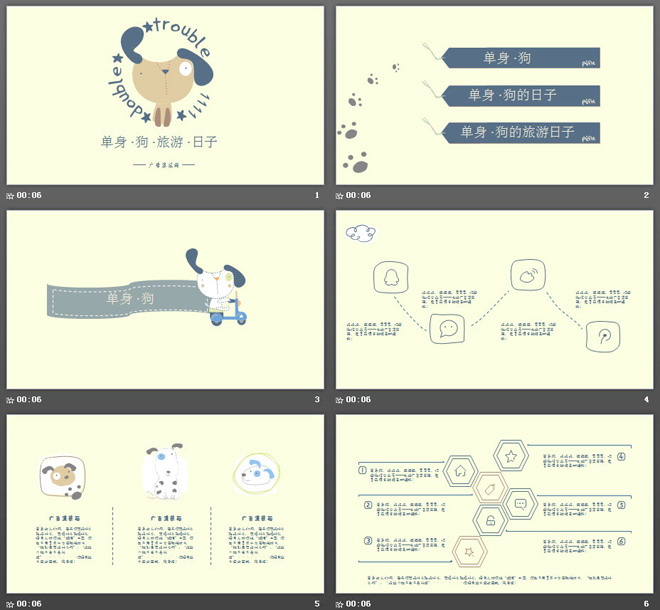 可爱手绘风格单身狗日记PPT模板