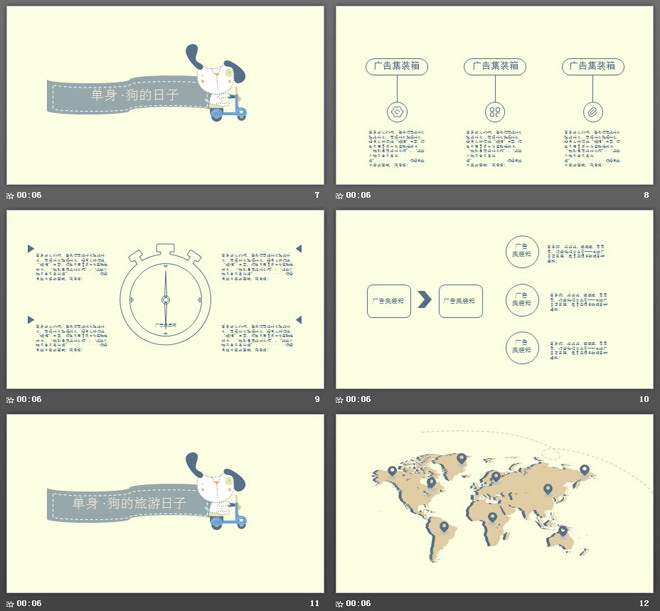可爱手绘风格单身狗日记PPT模板