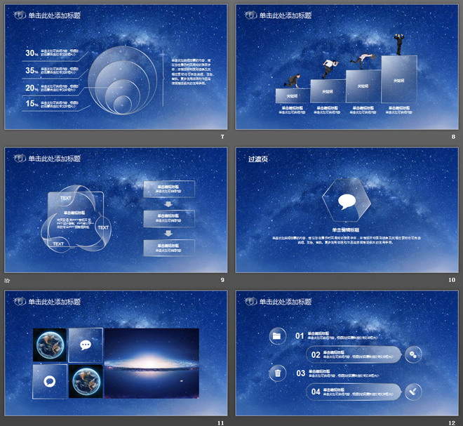 透明水晶玻璃质感的蓝色星空PPT模板