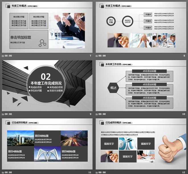 灰色精致通用商务总结汇报PPT模板