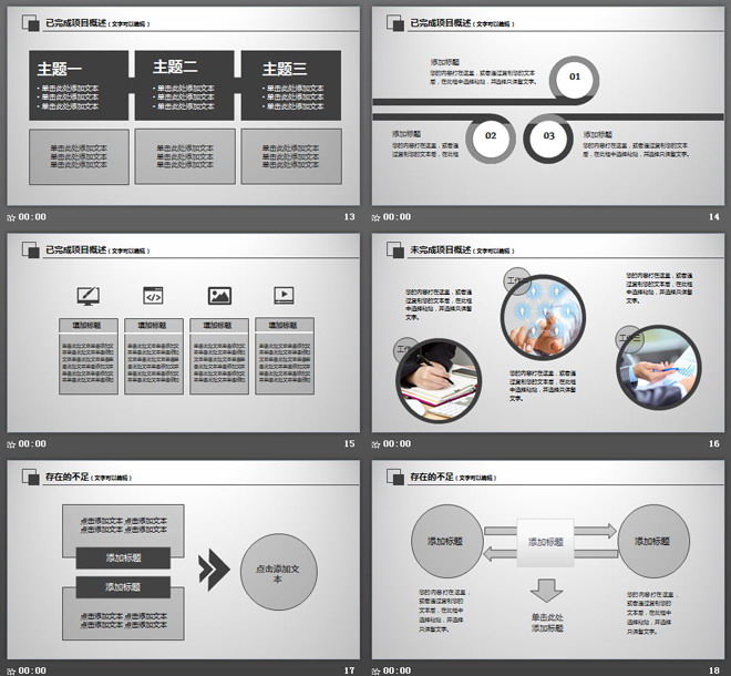 灰色精致通用商务总结汇报PPT模板