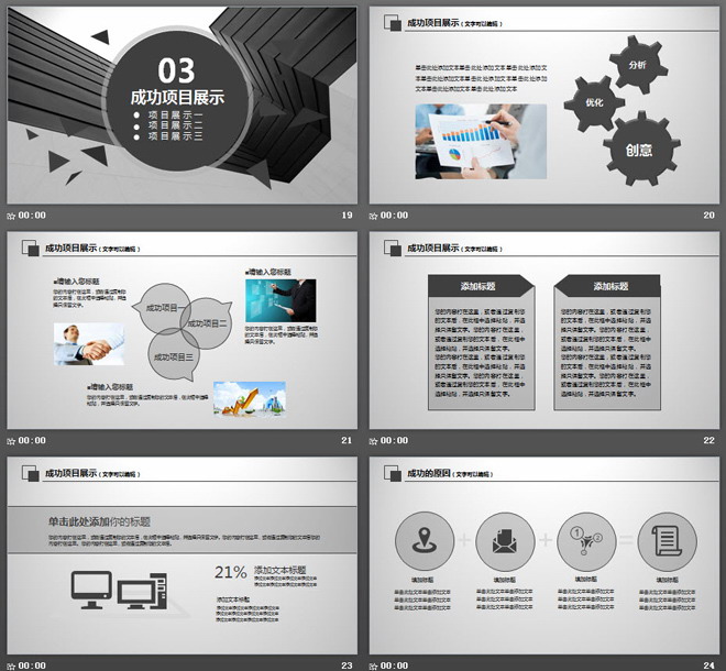 灰色精致通用商务总结汇报PPT模板