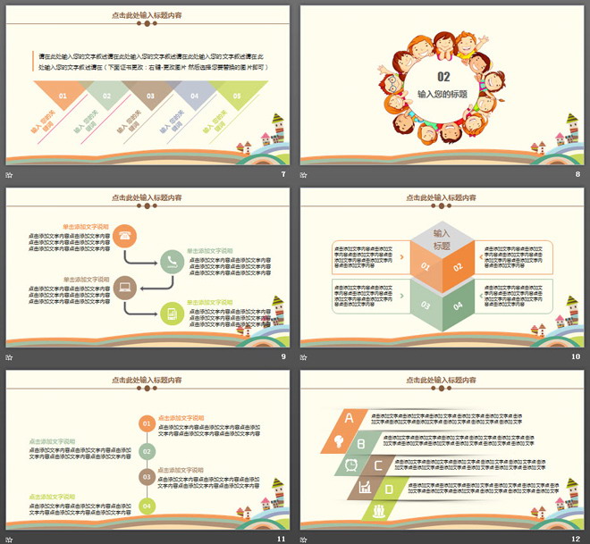 可爱矢量卡通风格儿童教育培训PPT模板