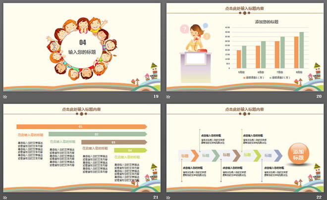 可爱矢量卡通风格儿童教育培训PPT模板