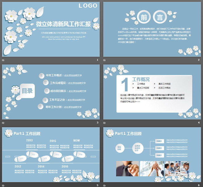 清新淡雅立体小花背景工作汇报PPT模板