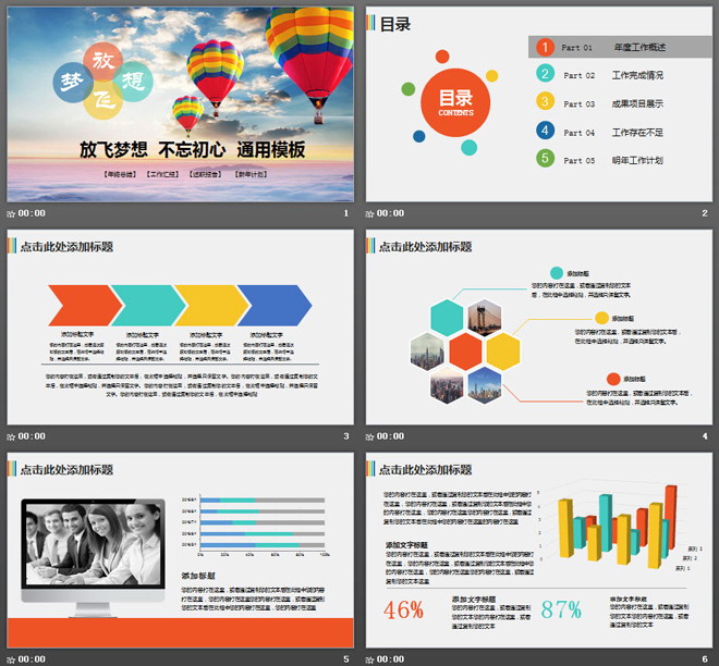 蓝天热气球背景的工作总结计划PPT模板