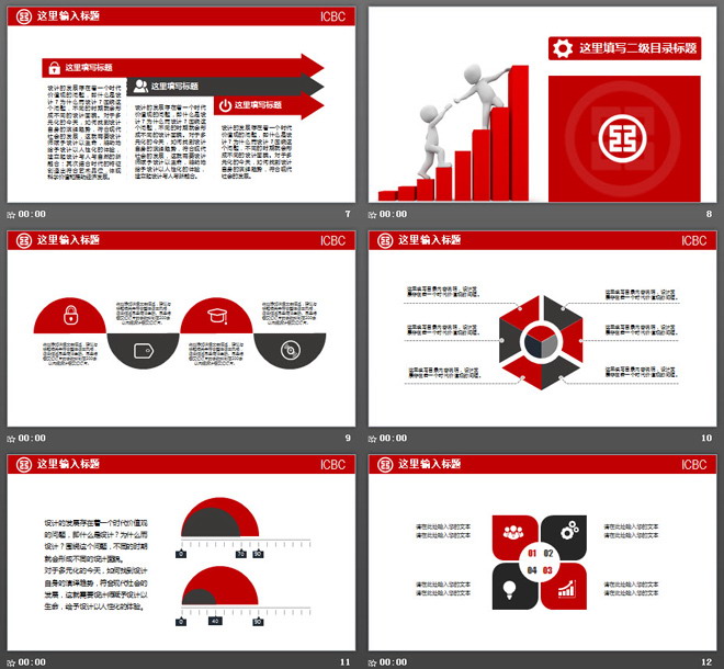 红色扁平化工商银行工作总结汇报PPT模板