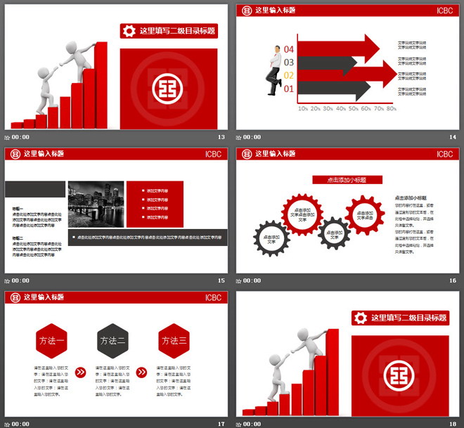 红色扁平化工商银行工作总结汇报PPT模板