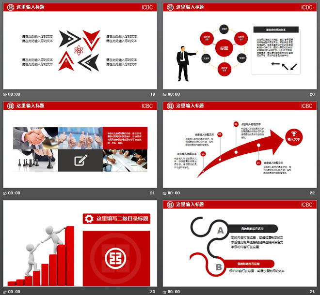 红色扁平化工商银行工作总结汇报PPT模板