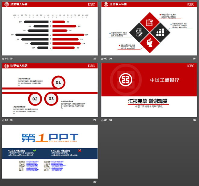 红色扁平化工商银行工作总结汇报PPT模板