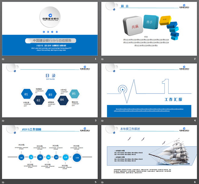 蓝色简洁微立体建设银行工作总结汇报PPT模板
