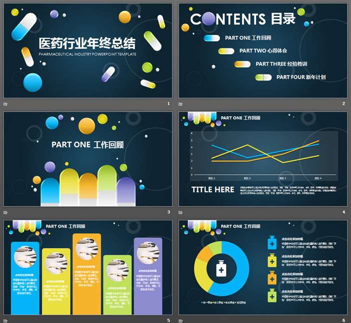 UI胶囊药片背景的医药行业工作总结PPT模板