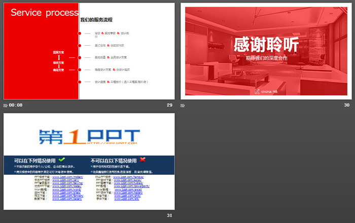 动态装修公司作品展示公司简介PPT模板