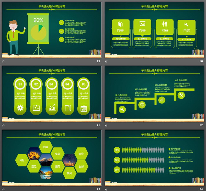 绿色卡通图标背景的教育培训PPT模板