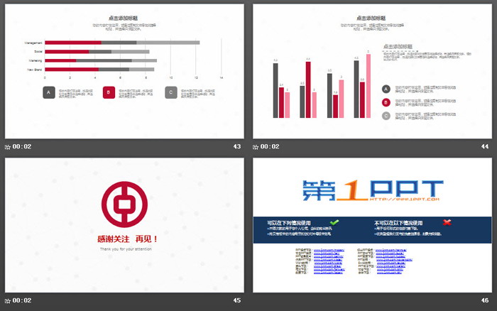 极简扁平化中国银行PPT模板