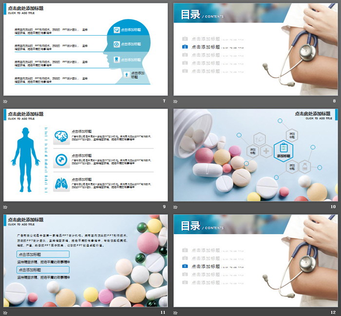 医生听诊器药片背景的医疗医院PPT模板