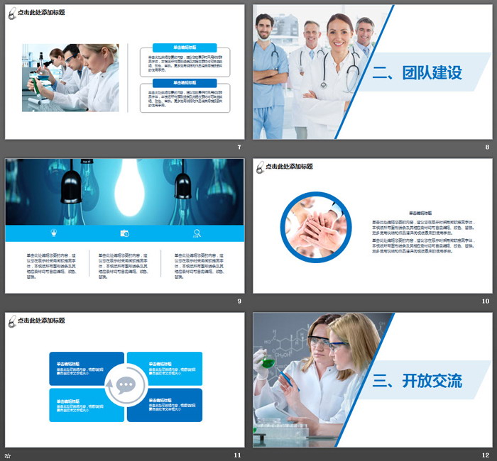 蓝色医院医生年终工作总结PPT模板