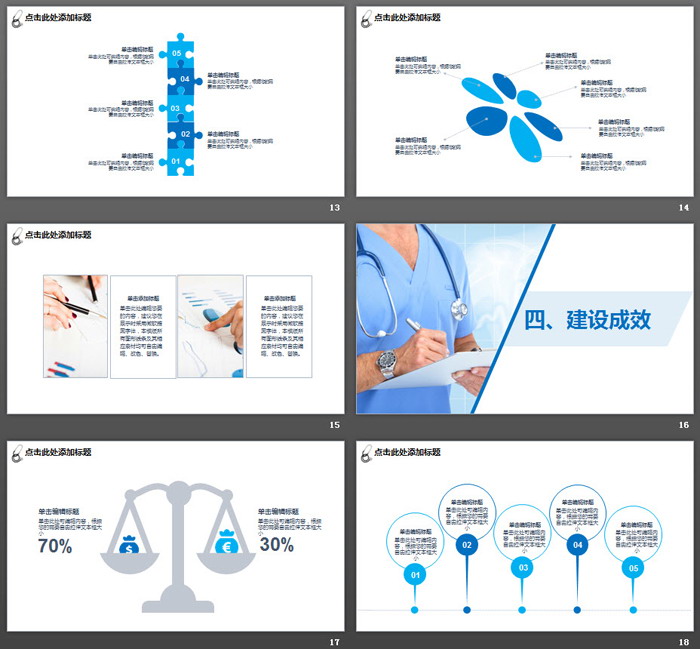 蓝色医院医生年终工作总结PPT模板